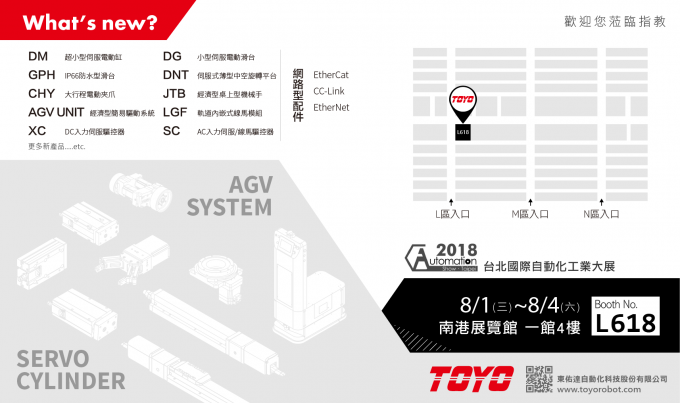 TOYO,TOYO直线电机,东佑达直线模组,TOYO滑台,电动夹爪