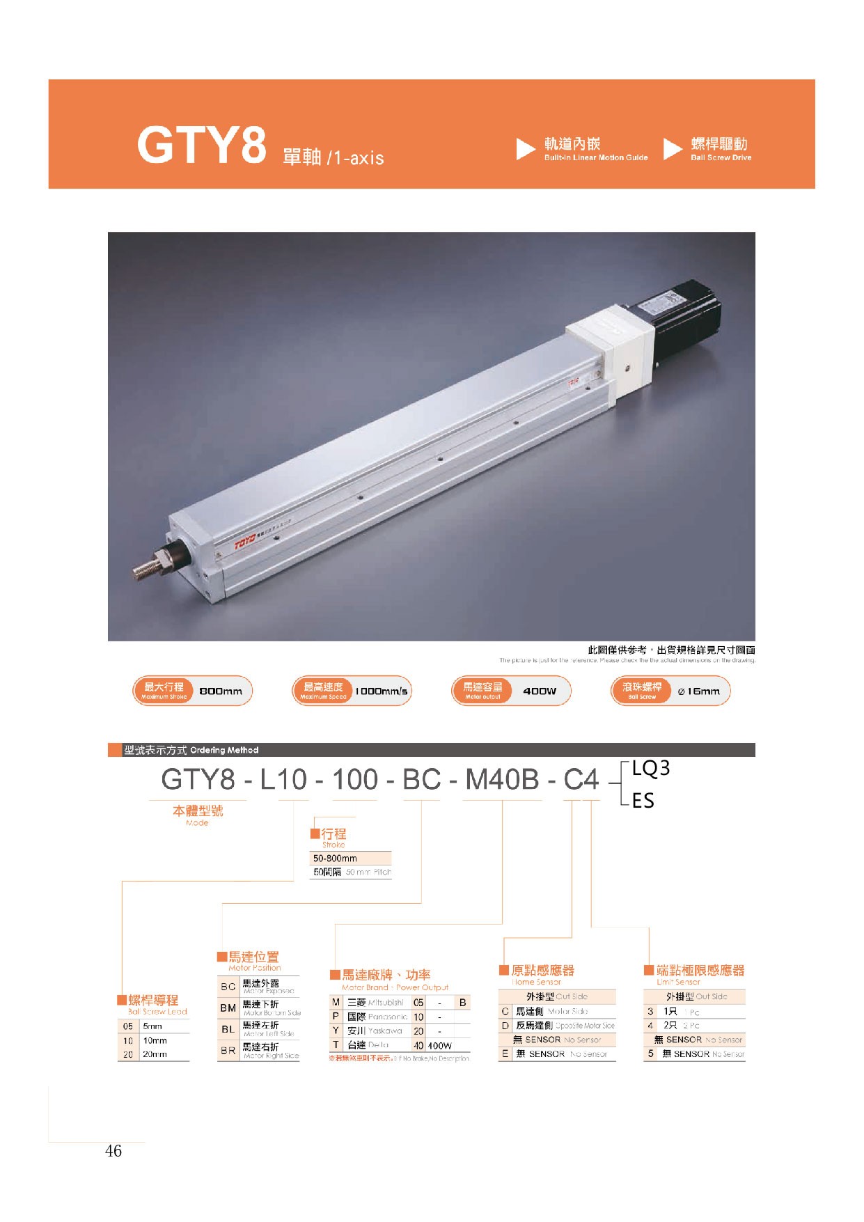 TOYO,TOYO直线电机,东佑达直线模组,TOYO滑台,电动夹爪