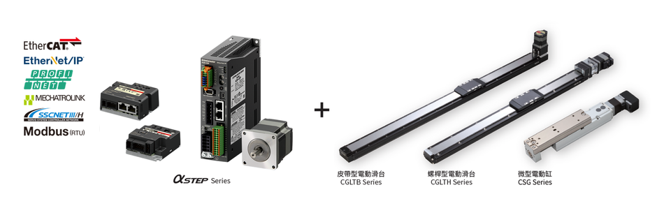 TOYO,台湾东佑达,东佑达自动化,直线电机,直线模组,电动夹爪