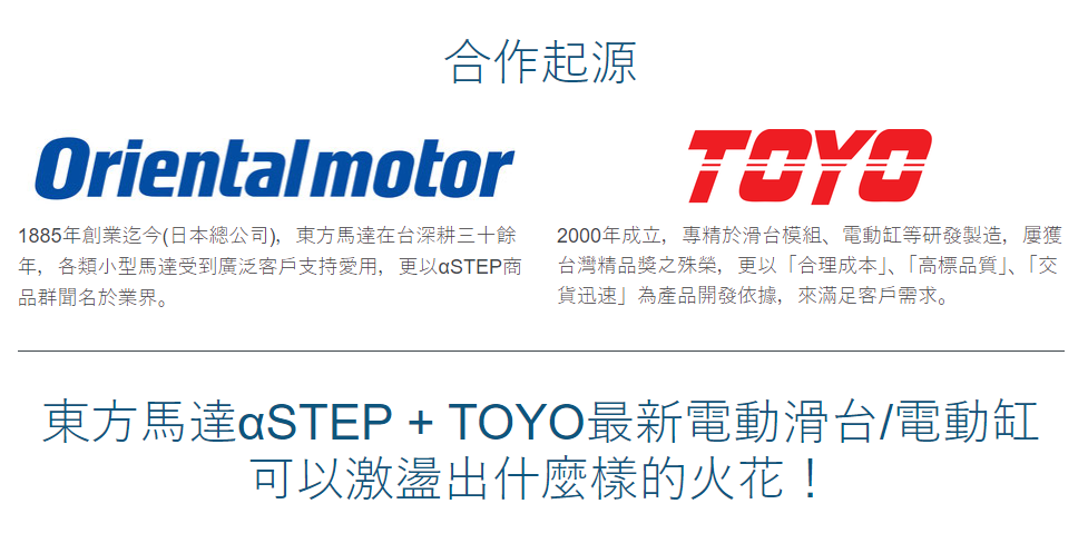 TOYO,台湾东佑达,东佑达自动化,直线电机,直线模组,电动夹爪