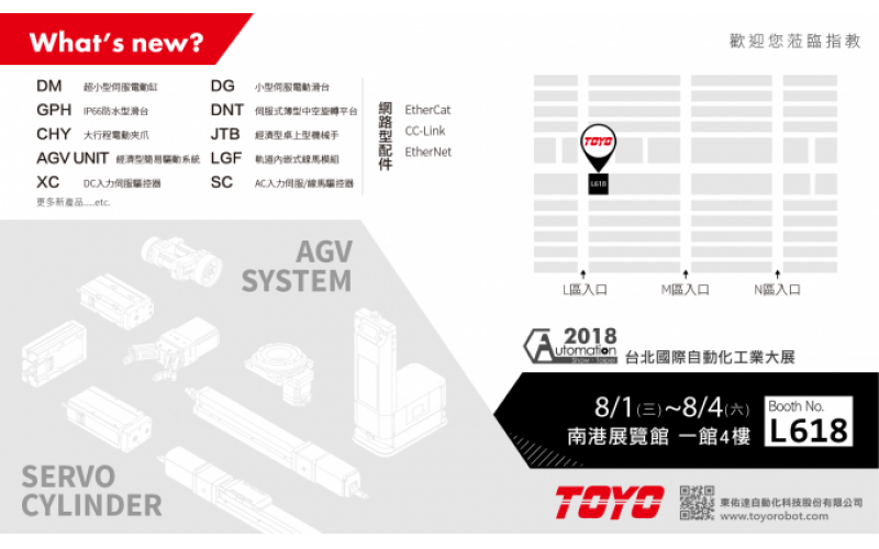 【TOYO EVENT】台北国际自动化工业大展